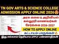 tn govt arts college admission 2026 |how to apply for tngasa 2026 |tn govt arts college apply online