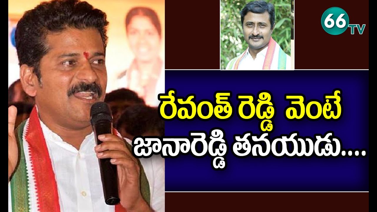 Mp Raghuveer Reddy With Revanth Reddy రేవంత్ వెంటే, జన రెడ్డి తనయుడు | Jana Reddy Son Raghuveer Reddy Support ...