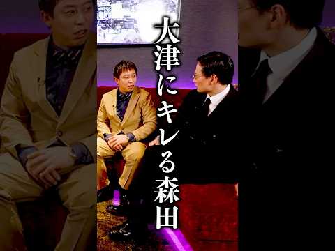 後輩芸人の態度にキレるさらば森田 #メロンTV #代官山メロン #さらば森田