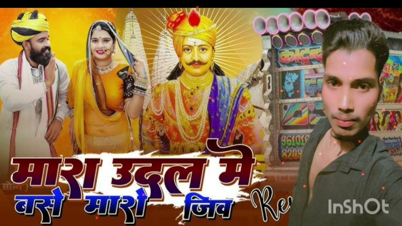 मारा ऊदल मे बसे मारो जीव video Achcha Lage to like share subscribe Jarur Karen