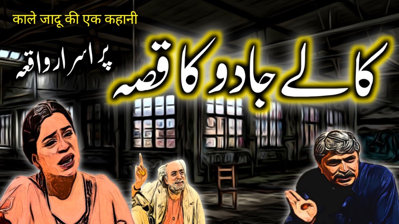 Kaale Jaadu Ka Qisa | Urdu Hindi Horror Story | Urdu Galaxy