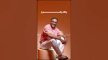 تستاهلي تتحبي بجد يتجبلك ورد ومن السما دي نجوم 
