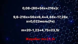 Массасы 20 г темір пластинканы 80 г. Әбдірахімқызы Аружан Азт-204