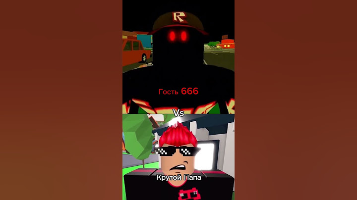 #роблокс #гость 666 #крутой папа #рекомендация #short #robl