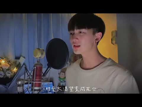 空靈感少年Darry韓証宇翻唱《我很好騙》