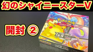 Pokemon Cards] Unboxing the elusive Shiny Star V, rarely seen in