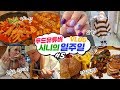 푸유일상#5 왜 이렇게 먹기만 한 걸까.. 신주닭발+닭볶음탕+불족발+햄버거+쌀국수+우동 등등~+쇼핑/일주일시니 VLOG (ENG,JP SUB)