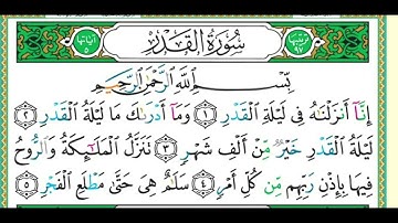 97 سورة القدر مكررة 5 مرات