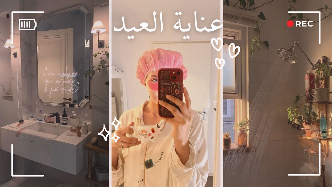 خطوات بسيطه لكن تفرق في عنايتي بنفسي وبأنوثتي🛀🧜🏻‍♀️