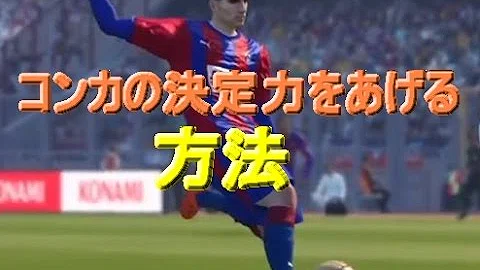 تحميل ウイイレ 16 シュート