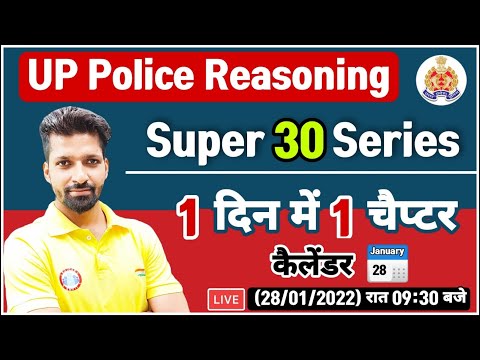 UP Police Reasoning, UP Constable Reasoning, Reasoning Super 30 Series #1, UP Police Reasoning Trick
