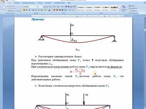 Потенциальная энергия Работа