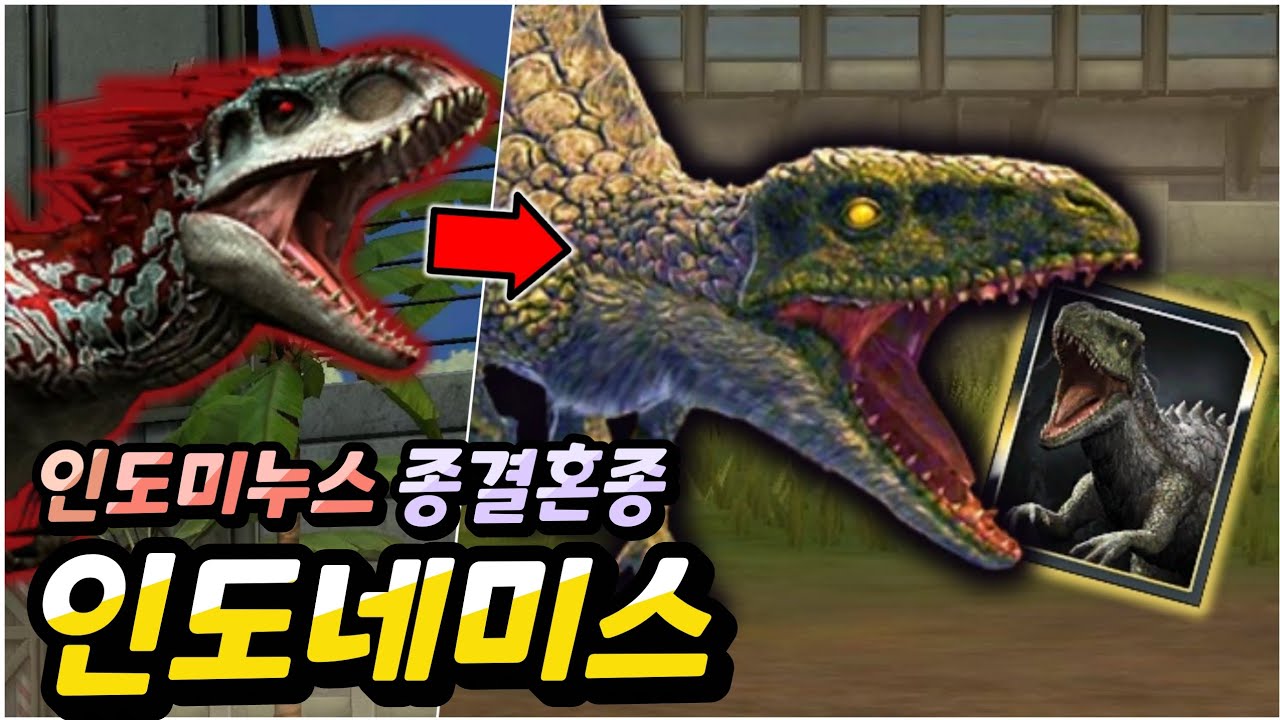 인도미누스 렉스의 최종 진화 혼종 인도네미스 리뷰! 공격력이 17000까지?