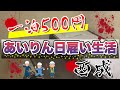 日本最安の宿。あいりん地区。日雇い生活①