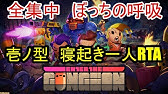 Enter The Gungeon 弾幕 ダンジョン ガンジョン 協力プレイでエンターザガンジョンやるよ Youtube Enter The Gungeon 弾幕 ダンジョン ガンジョン 協力プレイでエンターザガンジョンやるよ Youtube