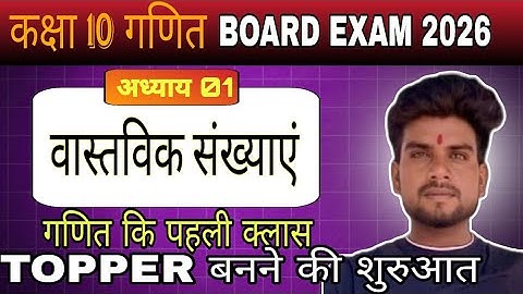 Class 10 math chapter 1|| वास्तविक संख्याएं || Real number one shot 🔥| UP BOARD 2026 | By SandeepSir