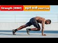 Cutting body full workout || Strength increase 5 exercise || kush fitness