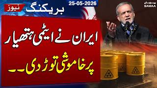 Iran President Reiterates No Nuclear Weapons Policy | SAMAA TV