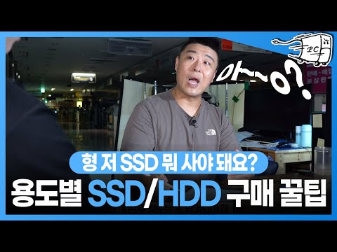   용도별 Ssd 추천 하는 이유와 하드디스크 용량 브랜드 구매할때마다 고민된다고