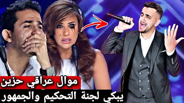  موال عراقي حزين جعل الجمهور يبكي وحصل على الباز الذهبي في برنامج ارب جوت تالنت 2025