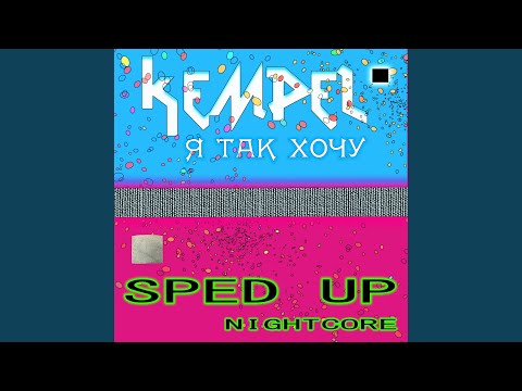 Уходи если хочешь щенки speed. Мукка девочка с каре. Песня сумочку хочу speed up. Песня сумочку хочу speed up. Мукка девушка с каре.