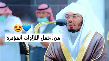 { يوم يخرجون من الأجداث سراعا } الشيخ ياسر الدوسري يتلو سورة المعارج بأجمل التراتيل المؤثرة