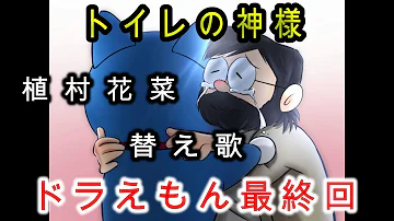 ドラえもん替え歌 Mp3 ドラえもん替え歌 Mp3