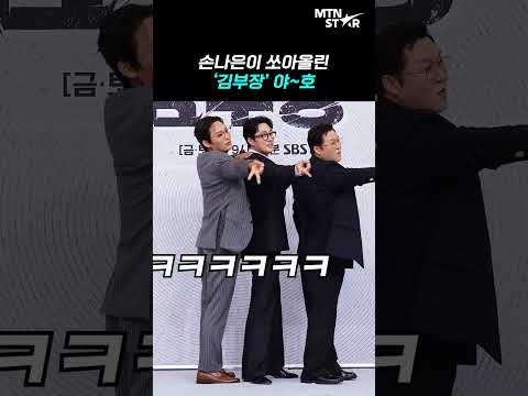 리센느도 박수 칠 '김부장' 아빠들 '야호' 😂 ｜ Son Na Eun [MTN 직캠]