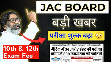 Exam फीस बढ़ गया 😳 | Jac board Examination 2026 fee details | Jac board 10th and 12th Exam fees 