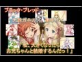 ブラック・ブレッド 天誅ガールズによる浴びるほどの「 私、大きくなったらお兄ちゃんと結婚するんだっ! 」