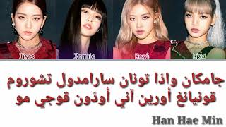 BLACKPINK Don't Know What To Do نطق و بدون موسيقى