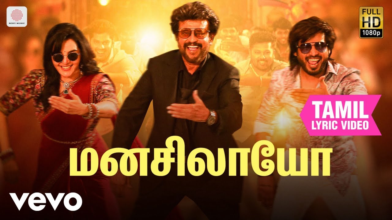 வேட்டையன் - மனசிலாயோ தமிழ் பாடல்வரிகள் | அனிருத் வேட்டையன் - மனசிலாயோ தமிழ் பாடல்வரிகள் | அனிருத்