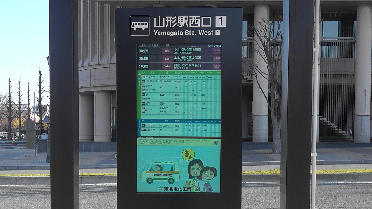 2025 山交バス 山形駅西口 バス停1～3番 「バス案内モニター」設置  4K版