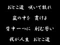 『おとこ道』Suno™ | AI Music
