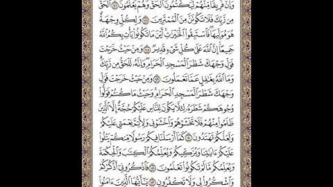 صفحة ٢٣ القرآن الكريم سورة البقرة الشيخ محمد صديق المنشاوي Quran karim Al  Baqra  page 23