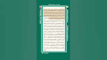 اليوم (18) || صحفة (18) || الجزء (1) || سورة البقرة || الشيخ: هيثم الدخين || (1 من 3) || ‎#قران