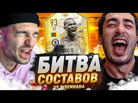 Видео: ЛЕГЕНДА АНЖИ ИЗ КАМЕРУНА В БИТВЕ СОСТАВОВ feat. RisenHAHA