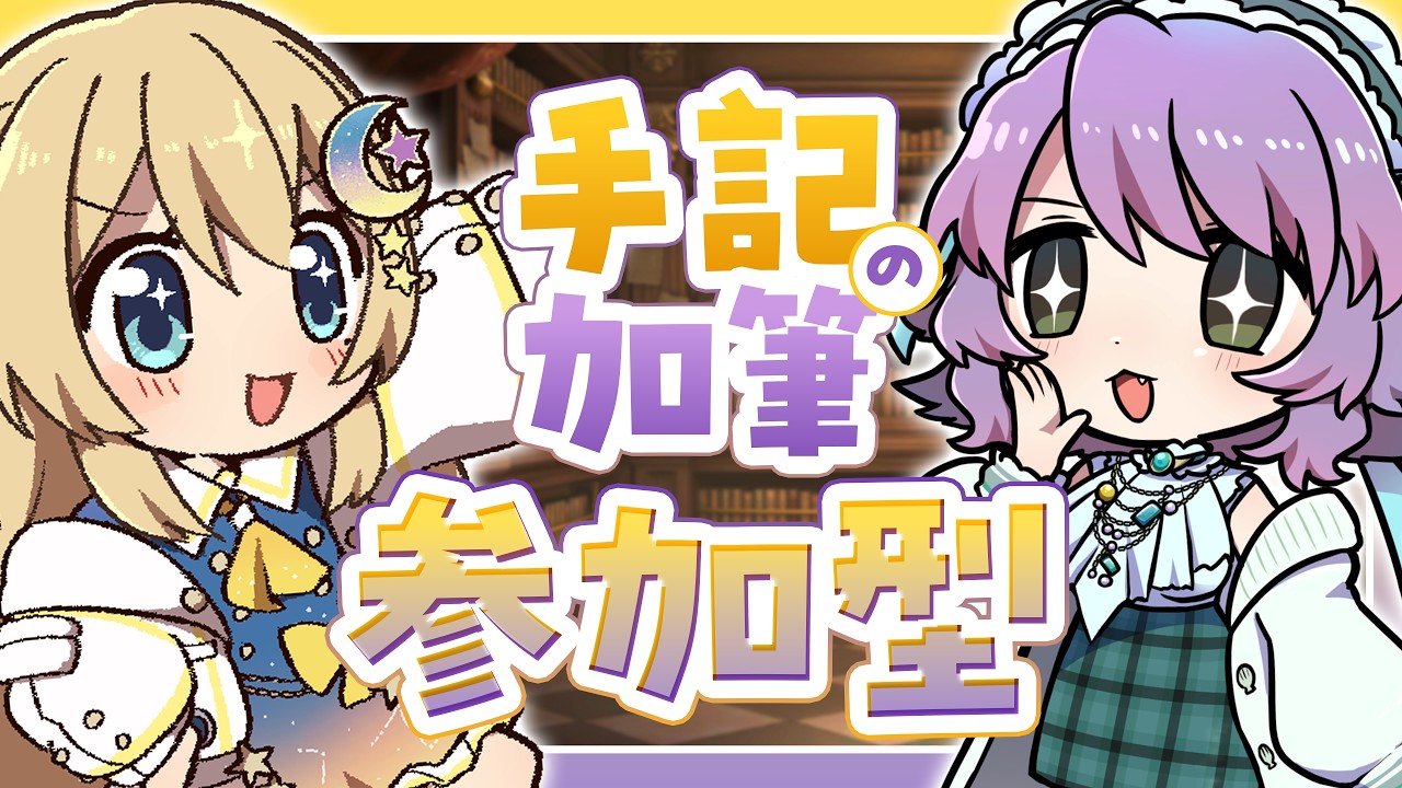【#コラボ配信】参加型!第五人格 手記の加筆【#新人Vtuber】