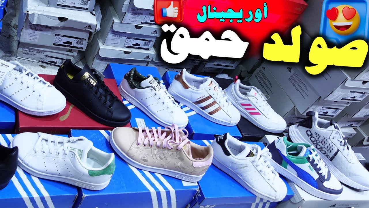 🚨عاجل💥أواخر أوريجينال💥ADIDAS KIDS💥الهربة😱عند شبشوب🥇فسوق القريعة💣