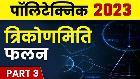 Up Bihar Polytechnic Math Trigonometry Function Part-3 By Saurabh Ojha