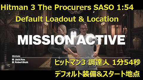 Hitman 3 The Procurers SASO ( 1:54 ) Elusive Target 調達人 Default Loadout & Location