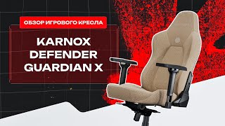 ОБЗОР Karnox Defender Guardian X | Стоит ли его брать?