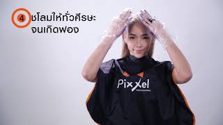 เพิ่มประกายสีผมให้สวยด้วย PIXXEL Color Refresh Shampoo (สีเทา)