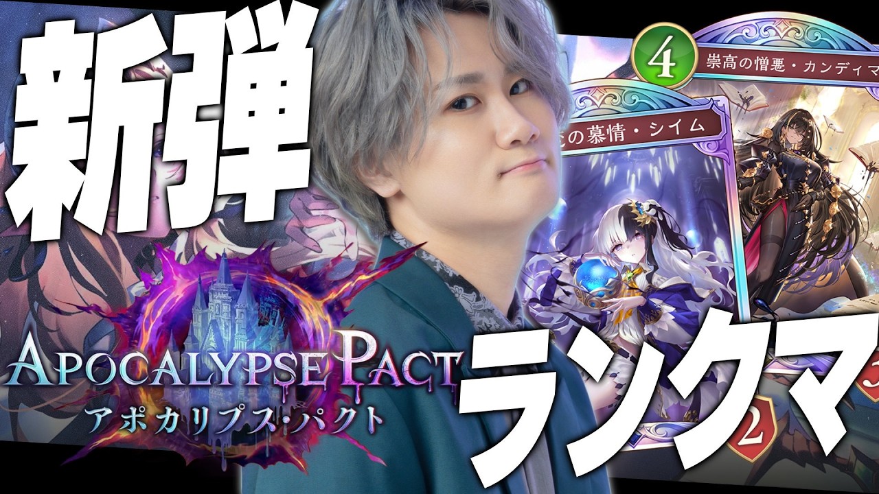 [Shadowverse]くそほどおもろい新環境