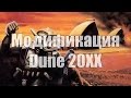 Dune 20XX - Модификация для Tiberium Wars