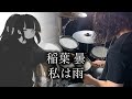    feat  drum cover by yuki