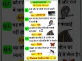 सामान्य ज्ञान ||samanyagyan||GK||#gk#samanyagyan#reelschallenge#reelsvideo#