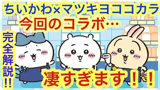 ちいかわ ココカラマツキヨ&カンパニー コラボ 非売品 当選 ブルーノ ボール皿 Chiikawa] Starting on Saturday, July 16th! MatsuKiyo Cocokara