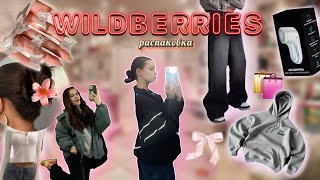 распаковка с WILDBERRIES ❤️‍🔥 | одежда, аксессуары и другое..