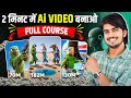Ai video kaise banaye | Text to video ai free | Ai se video kaise banaye | Ai courses for beginners